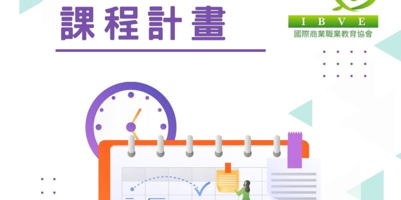 【IBVE｜創業家作坊講師招募中】