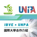 IBVE × UNPA 太平洋聯盟大學 國際大學合作計畫 正式啟動！